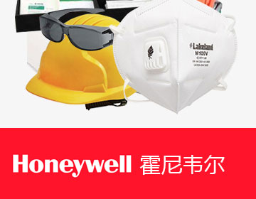 霍尼韦尔/Honeywell