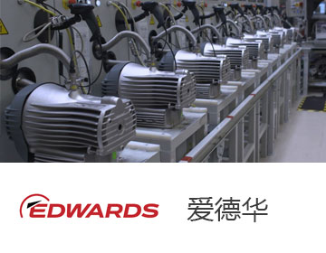 edwardsvacuum/爱德华